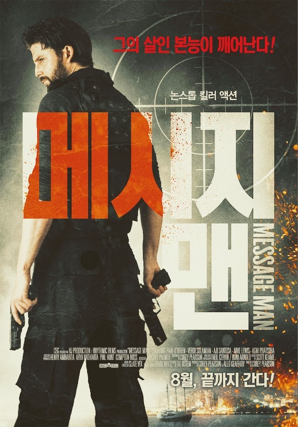 메시지 맨(Message Man, 2018) : 네이버 블로그