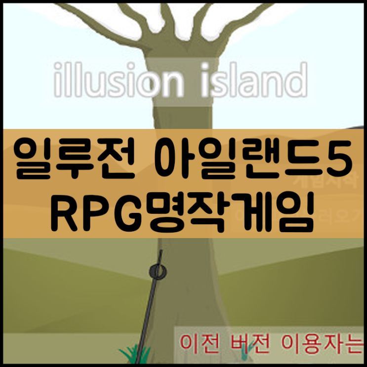  일루전 아일랜드5 게임하기
