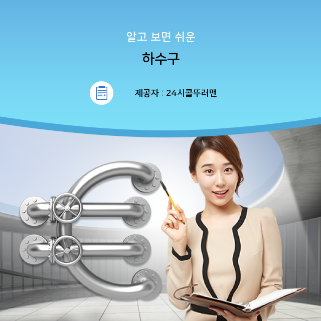  중구 하수구막힘 하수구 에 관한 모든 것, 반드시 알아두세요!