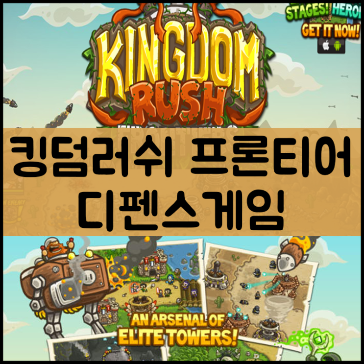  킹덤러쉬 프론티어 디펜스플래시게임