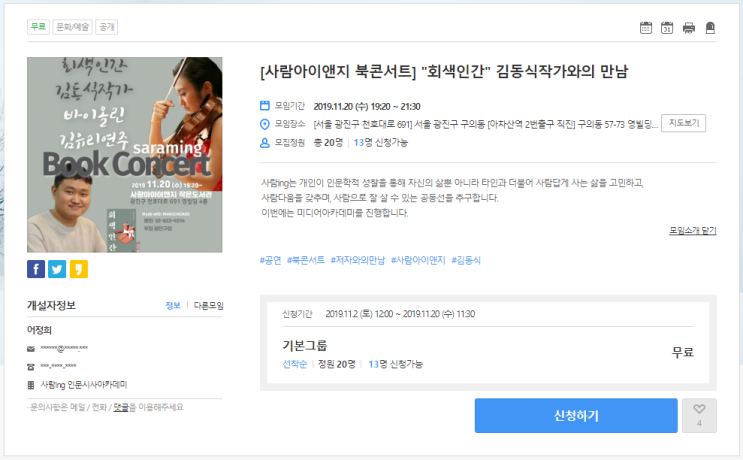  [온오프믹스|무료문화/예술] [사람아이앤지 북콘서트] "회색인간" 김동식작가와의 만남