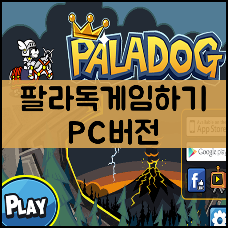  팔라독 게임하기 PC판