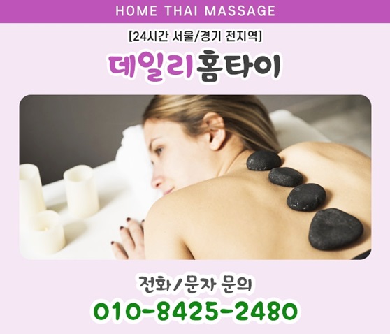 회기역 회기동출장타이마사지 피곤할때 찾게되요 회기역 회기동출장타이마사지 피곤할때 찾게되요