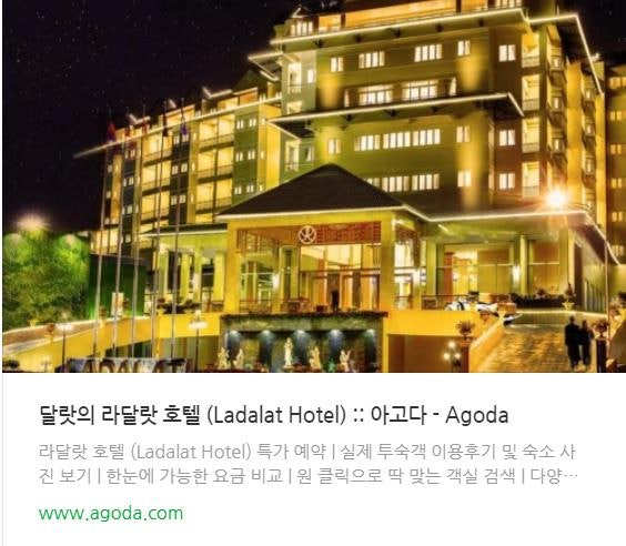베트남 달랏] 라달랏 호텔(Ladalat Hotel) : 네이버 블로그