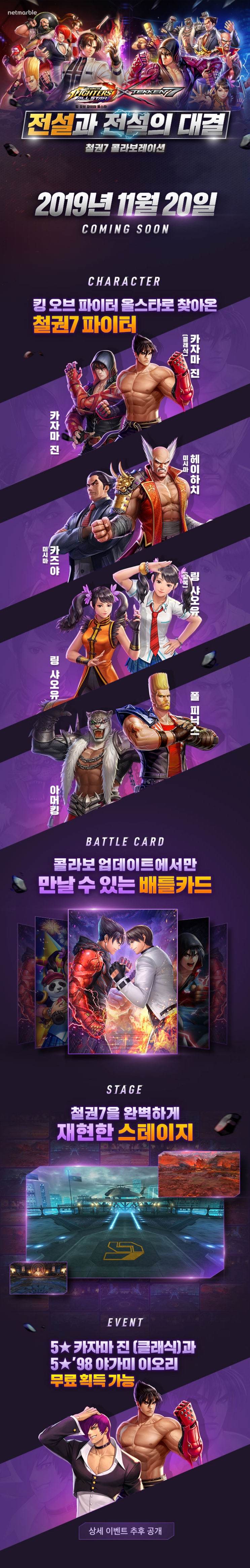  킹오브파이터즈 올스타 철권 콜라보 업데이트 예정...