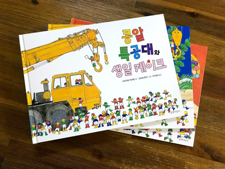 3살책 추천. 콩알특공대. 중장비를 좋아하는 아이에게 추천. 아빠랑 책보기 3살책 추천. 콩알특공대. 중장비를 좋아하는 아이에게 추천. 아빠랑 책보기