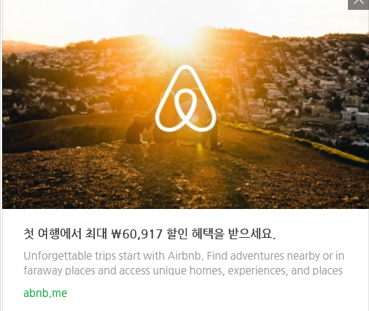  에어비앤비 11월 최대 할인코드 / 할인크레딧 노르웨이 쿠폰