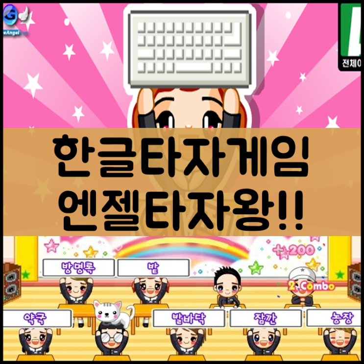  한글타자연습게임 바로시작