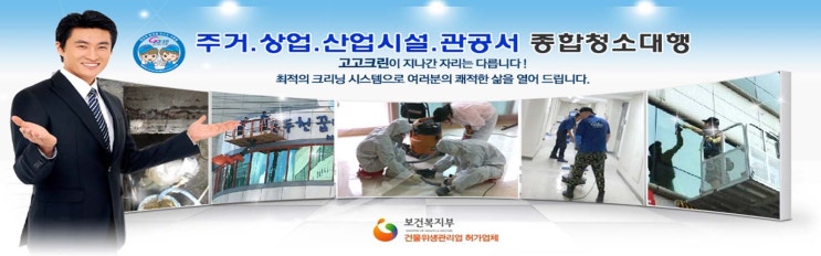  양주 포천 남양주 파주 일산 김포 창고청소업체
