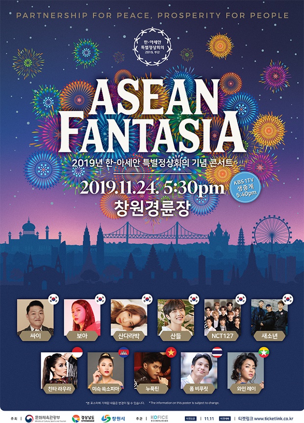  11월 24일 아세안스타 총출동 창원경륜장에서 아세안 판타지아 열린다.