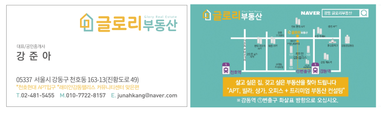  길동아파트매매 길동아파트전세  강동역글로리공인중개사 010-7722-8157