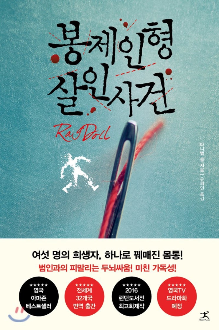  추리소설 베스트셀러 추천 목록