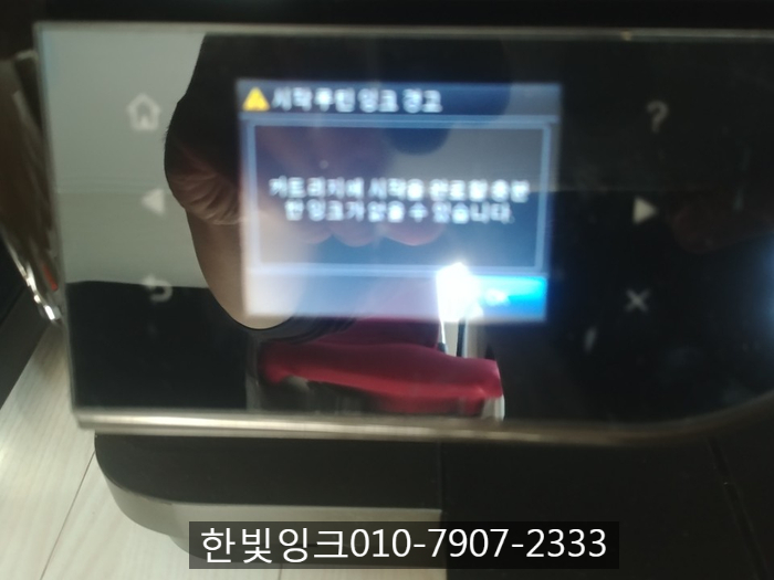 부천 범박동 프린터수리[HP7610 시작루틴잉크경고]