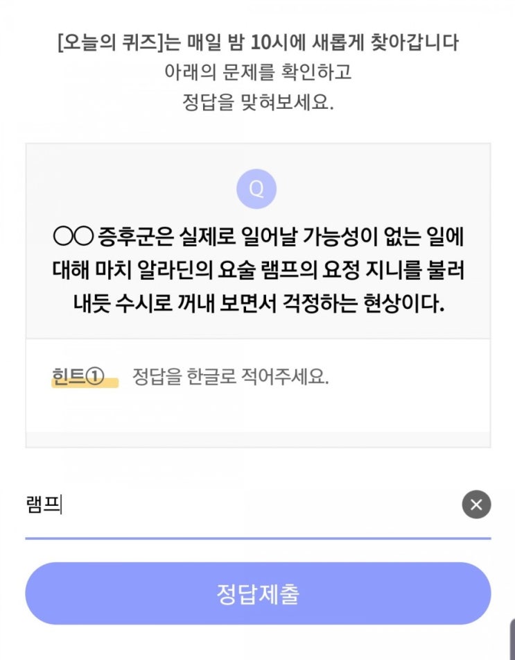  19.11.09 (토) 리브메이트 오늘의 퀴즈 정답