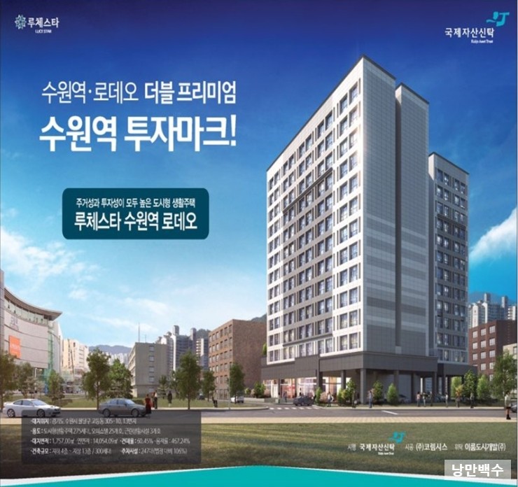  수원역 오피스텔 도시형생활주택 루체스타 분양소식