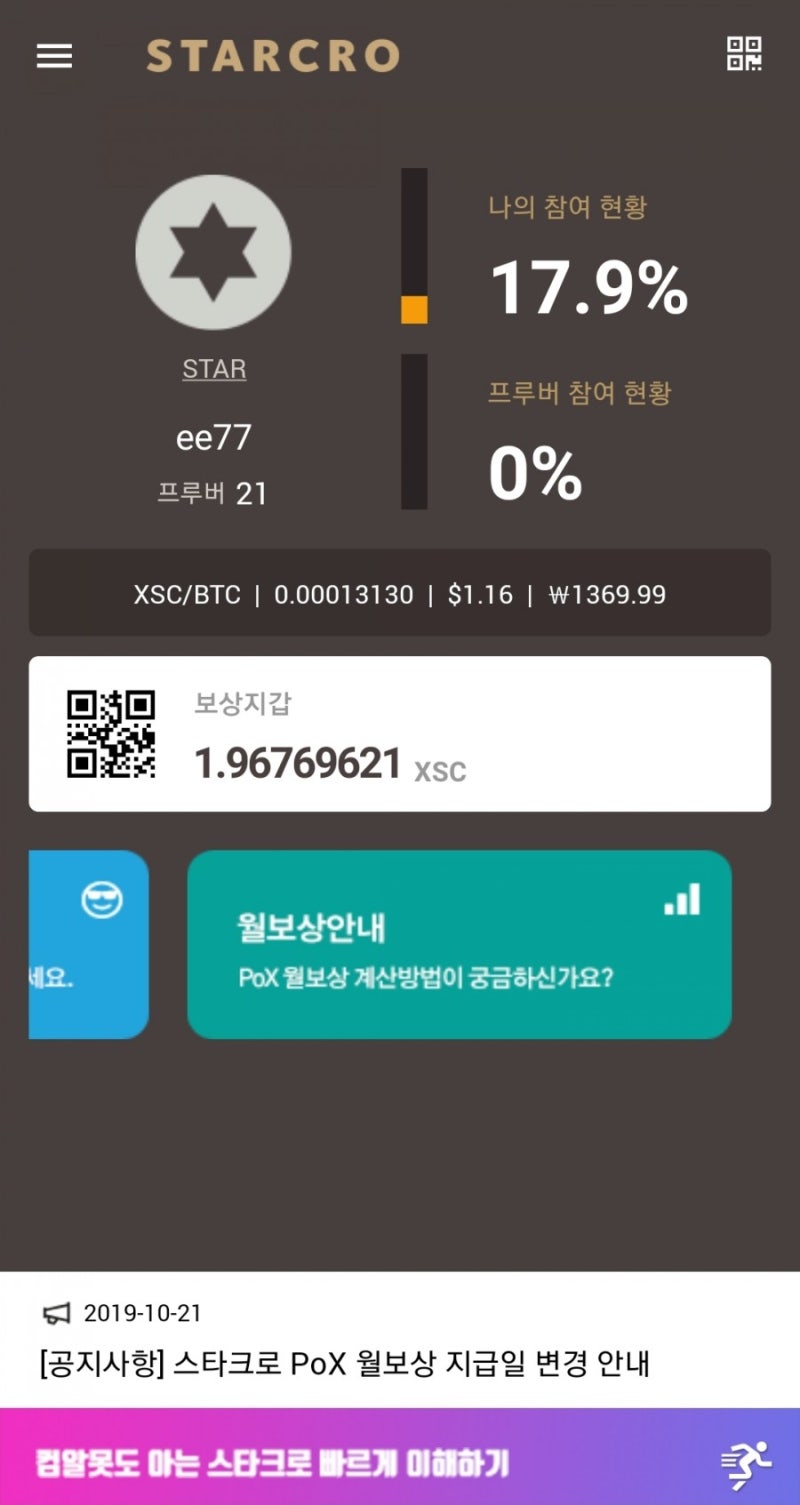 스타크로 코인채굴 모바일 앱으로 간편하게 (추천인:ee77) : 네이버 블로그
