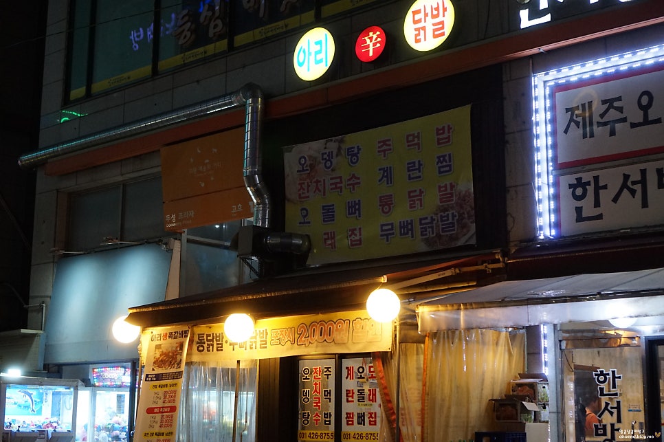 아리신닭발 사진 2