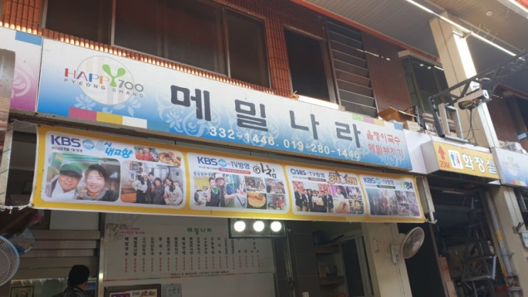  백종원삼대천왕 / 메밀나라 / 강원도평창