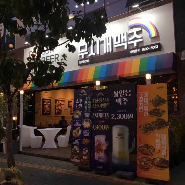  [증산술집]무지개맥주 양산증산점에서 시~~~~~원한 맥주한잔!!!!
