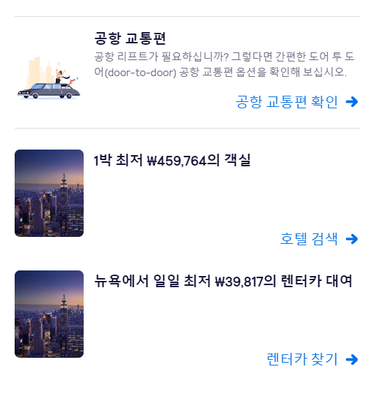 뉴욕 여행준비 항공권부터 숙소 일정까지 ! : 네이버 블로그 뉴욕 여행준비 항공권부터 숙소 일정까지 ! : 네이버 블로그