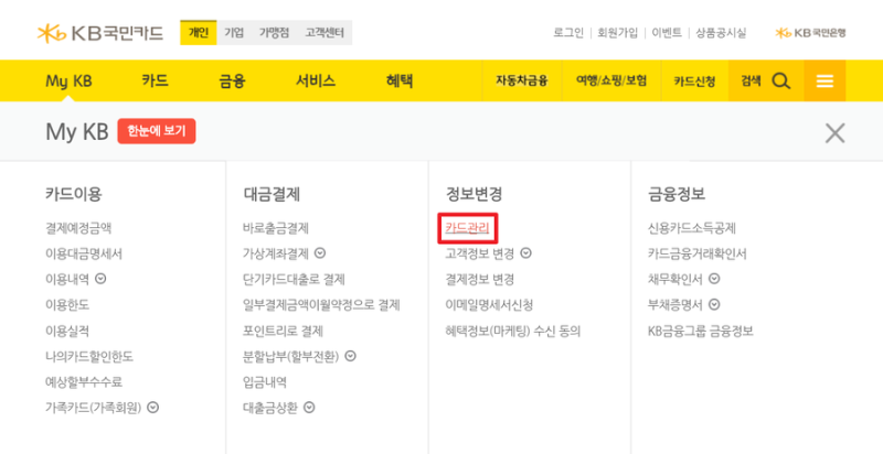 국민카드 비밀번호 오류 횟수 초과 / 은행 방문없이 주말에 바로 해결 : 네이버 블로그 국민카드 비밀번호 오류 횟수 초과 / 은행 방문없이 주말에 바로 해결 : 네이버 블로그