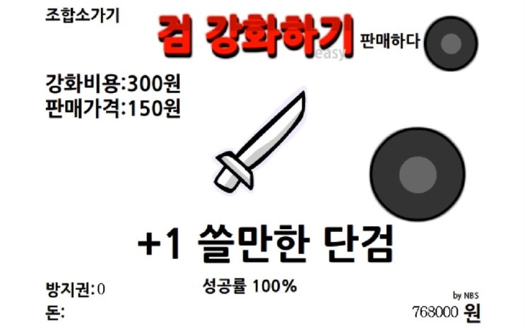  검 강화하기 게임
