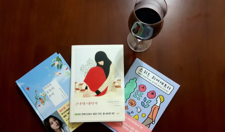  스위트 히어애프터(SWEET HEREAFTER)리뷰, 사랑&죽음 달콤한 후세(내세)-일본판 코코