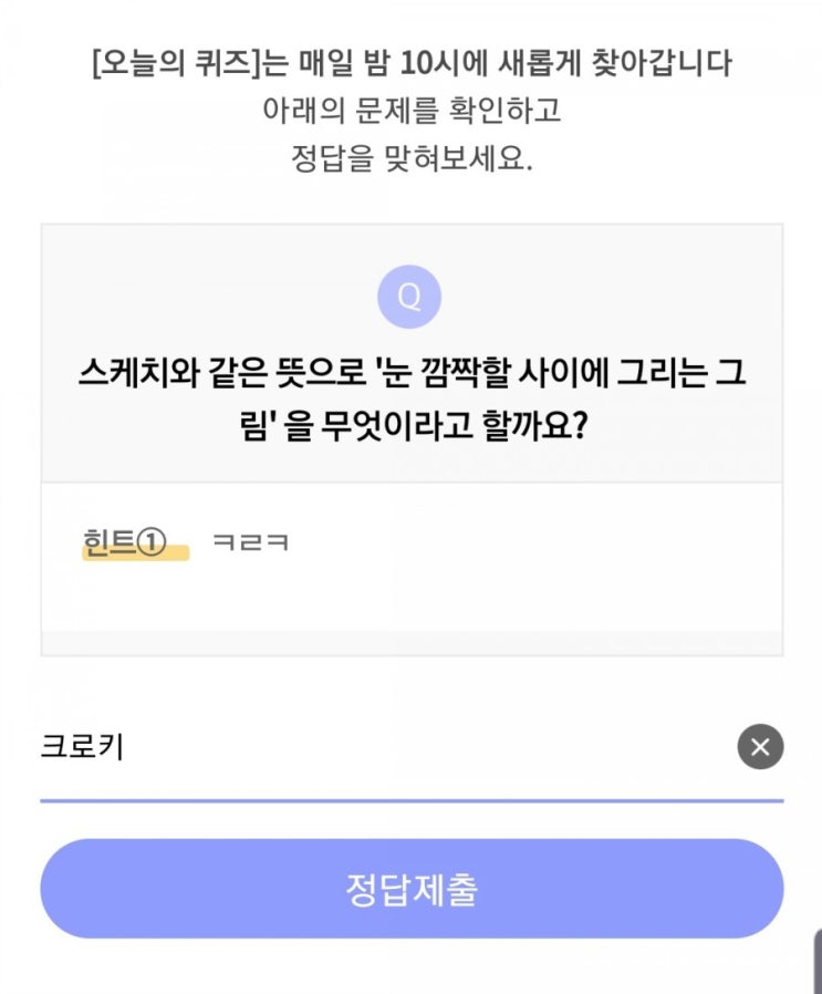  19.11.10 (일) 리브메이트 오늘의 퀴즈 정답