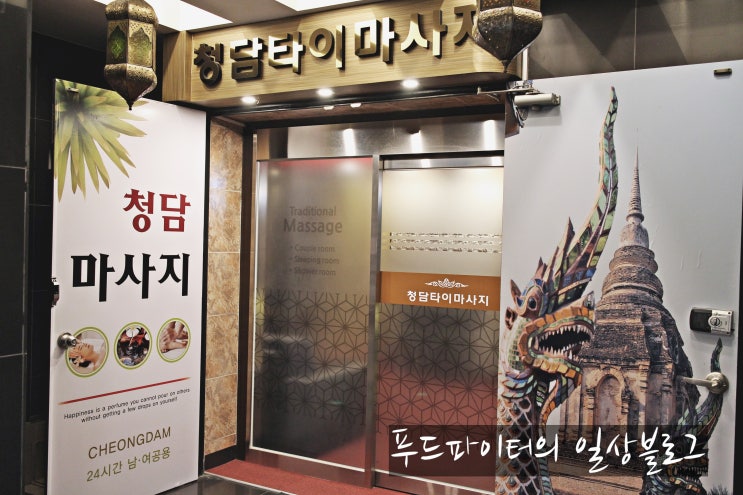  인천 서구 아로마마사지 추천 , 구석구석 시원한 청담타이마사지
