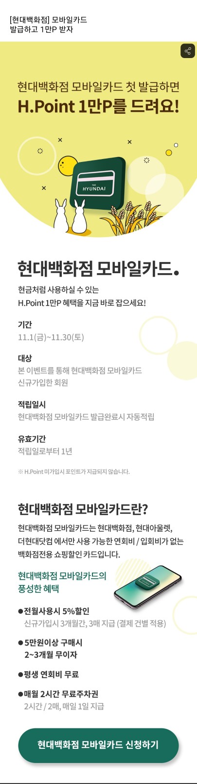  H.Point 사용예정이시라면 꼭 필독하고 가세요!