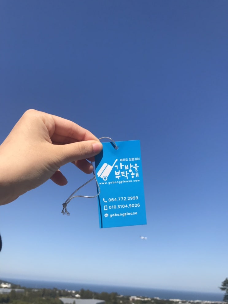  혼자 제주도 여행 / 제주도 짐옮기기 / 가방을 부탁해 강력추천!