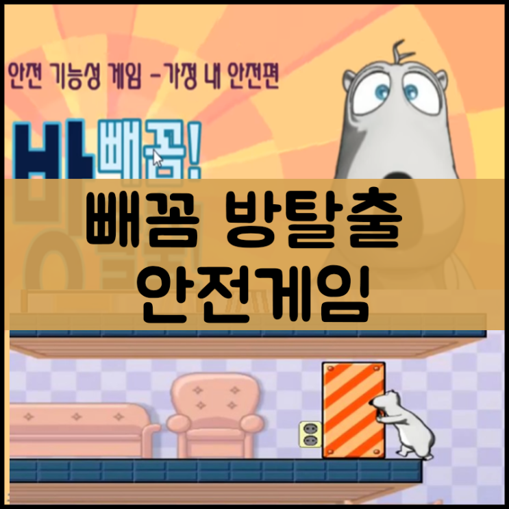  빼꼼 방탈출 플래시게임