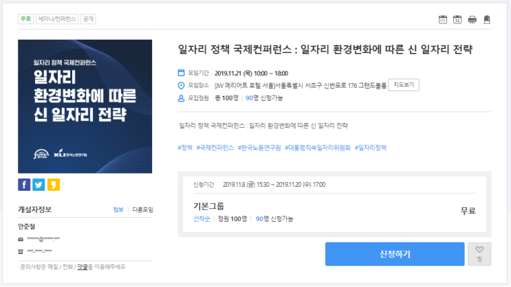  [온오프믹스|무료세미나] 일자리 정책 국제컨퍼런스 : 일자리 환경변화에 따른 신 일자리 전략