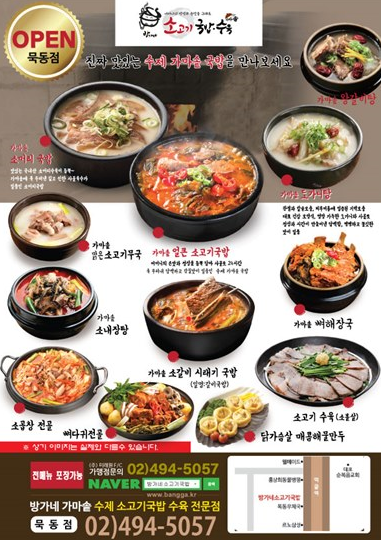 소고기 국밥집창업 소액창업으로 인기 고객의 재주문율 높은 곳 소본성공창업아이템 방가네....