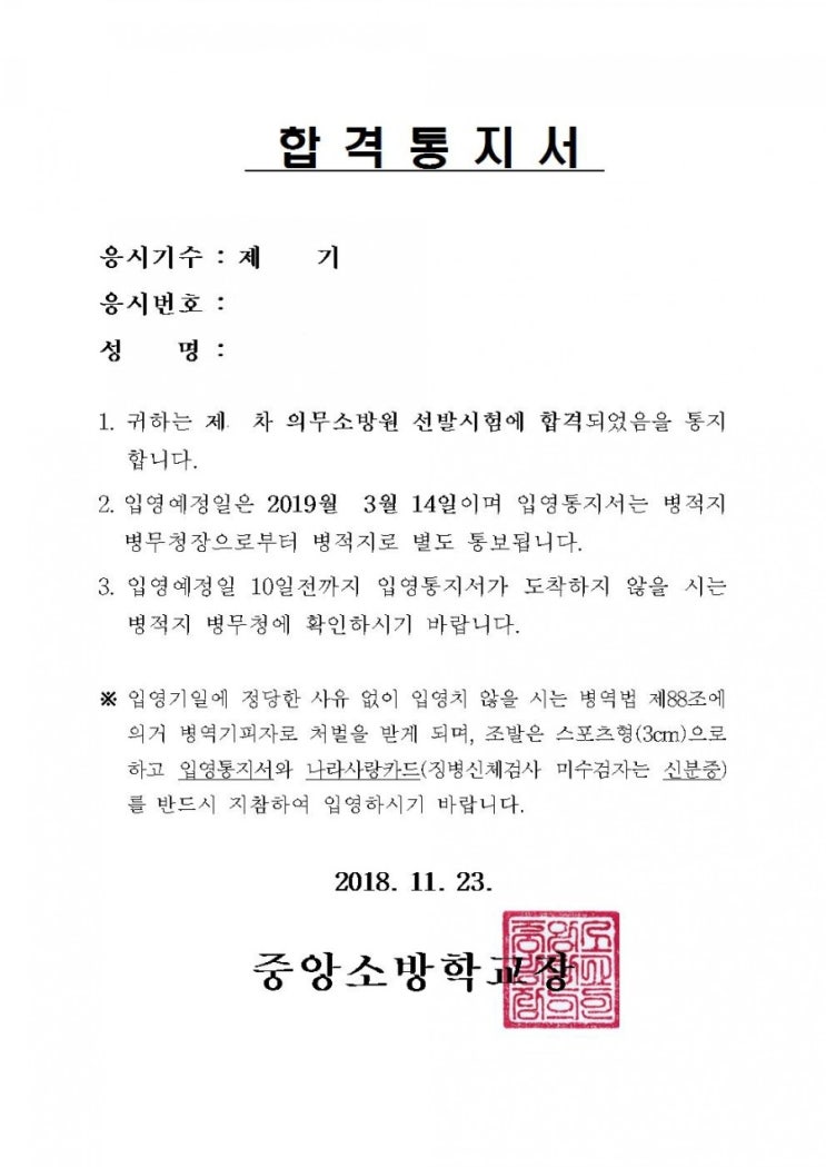  의무소방 - 4.의무소방 지원부터 합격까지