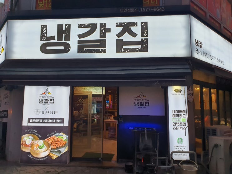 둘이먹다 둘다 죽어도 모를, 냉갈집 수완 맛집 수완 고깃집 수완 모임 장소 추천 광주 고깃집 추천