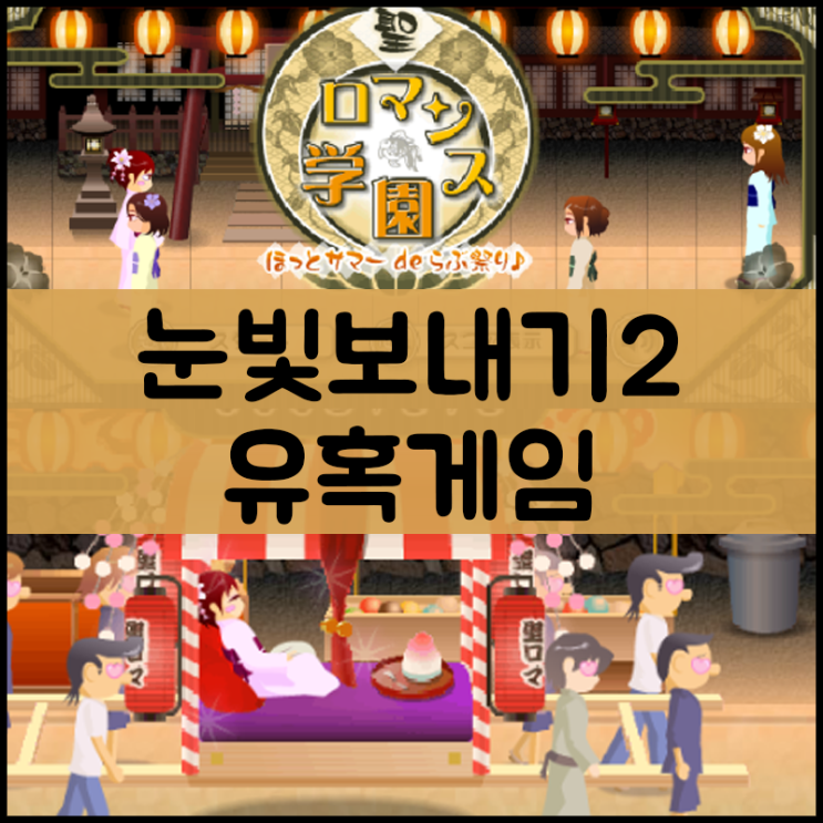  눈빛보내기 게임하기2 [해변편]