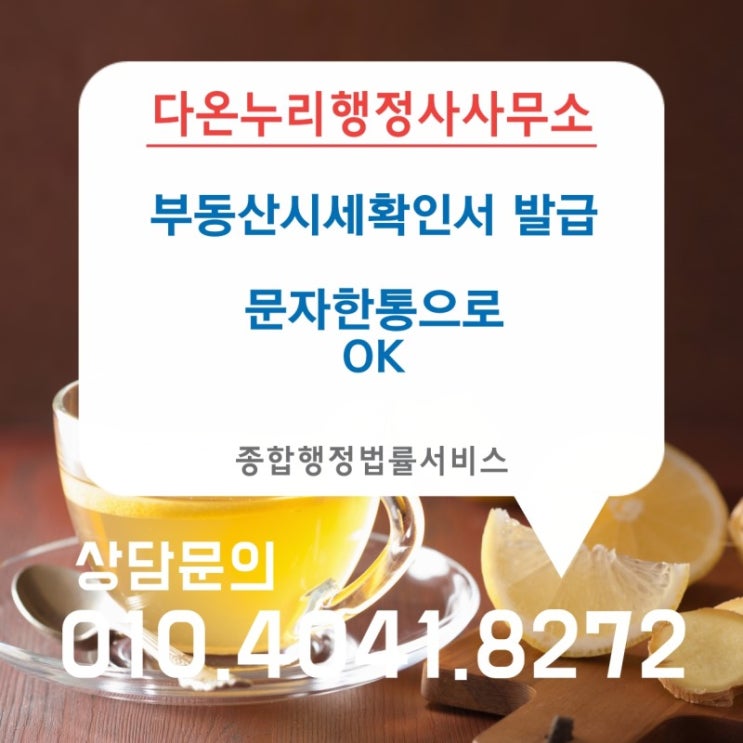  개인회생 신청 [부동산시세확인서] 간단발급