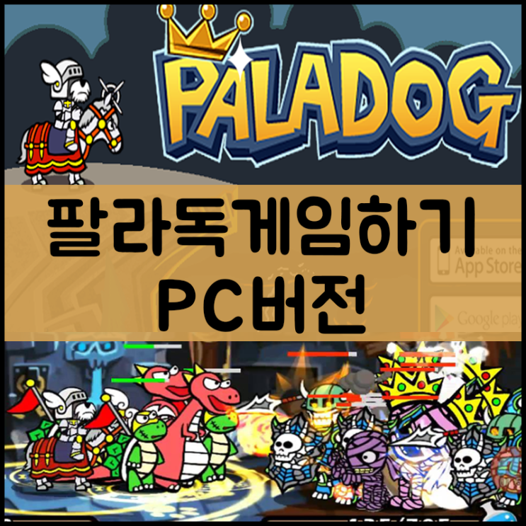  팔라독 컴퓨터로 게임하기 PC버전