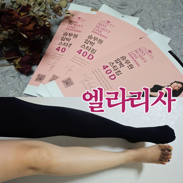 종아리압박밴드 승무원 압박 스타킹 덕코스웰핏 다리 붓기에 최고