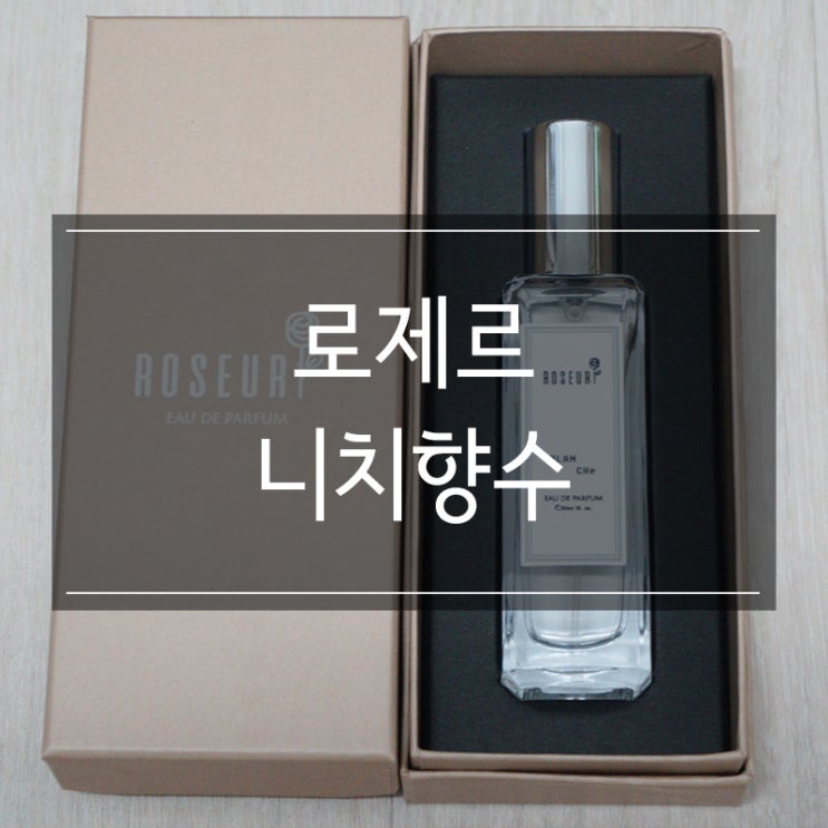 남자향수추천 향 좋은 <로제르 블랙베리앤베이> 1+1 이벤트로 구매했어요! 남자향수추천 향 좋은 <로제르 블랙베리앤베이> 1+1 이벤트로 구매했어요!