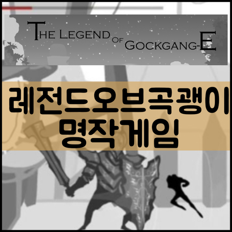  레전드 오브 곡괭이 게임하기 [명작RPG]