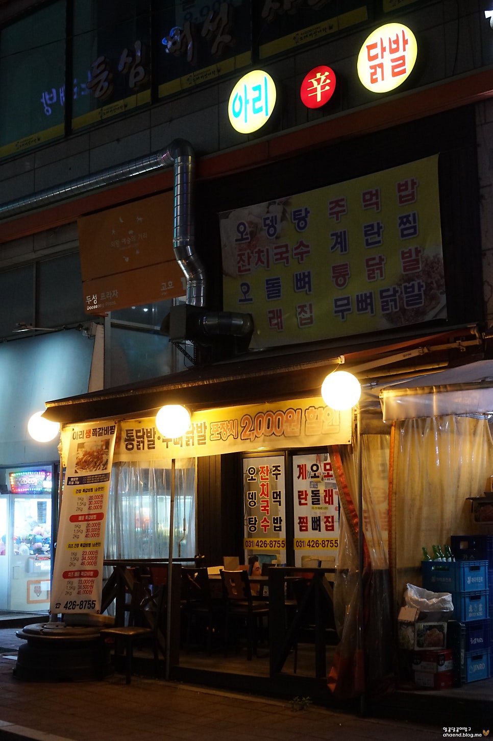 아리신닭발 사진 1