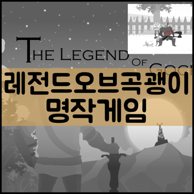  레전드 오브 곡괭이 게임하기 [추천명작]