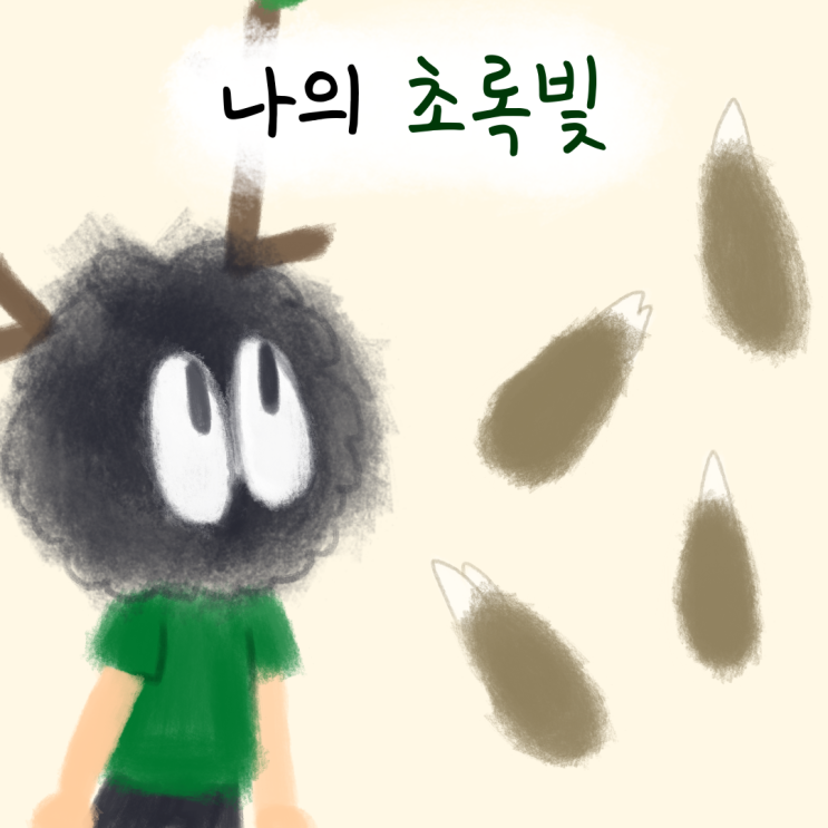  나의 초록빛 - 석산 꽃대