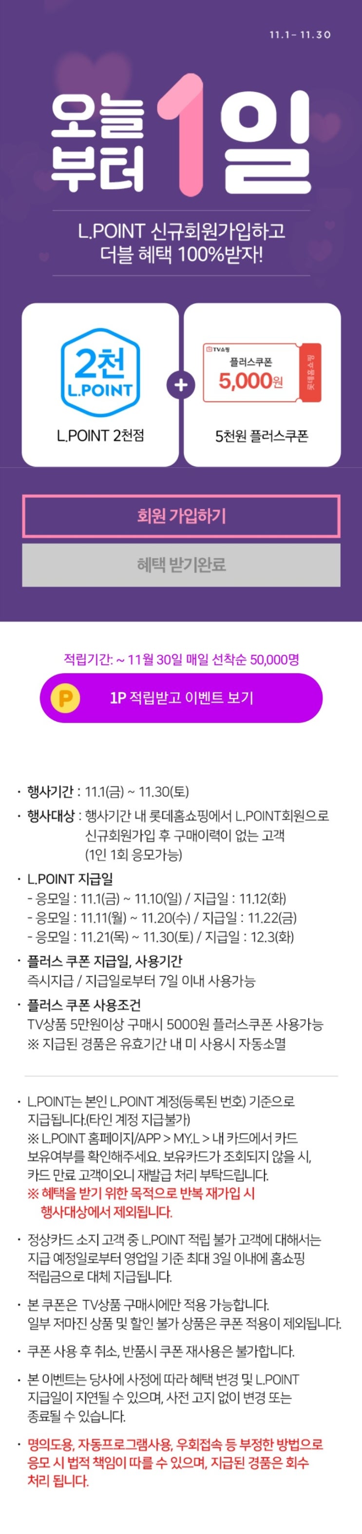  엘포인트 앱테크, OK캐시백으로 시작하세요!