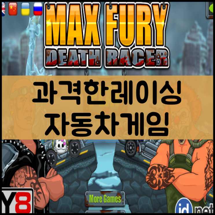  과격한 레이싱 게임하기 [러너]