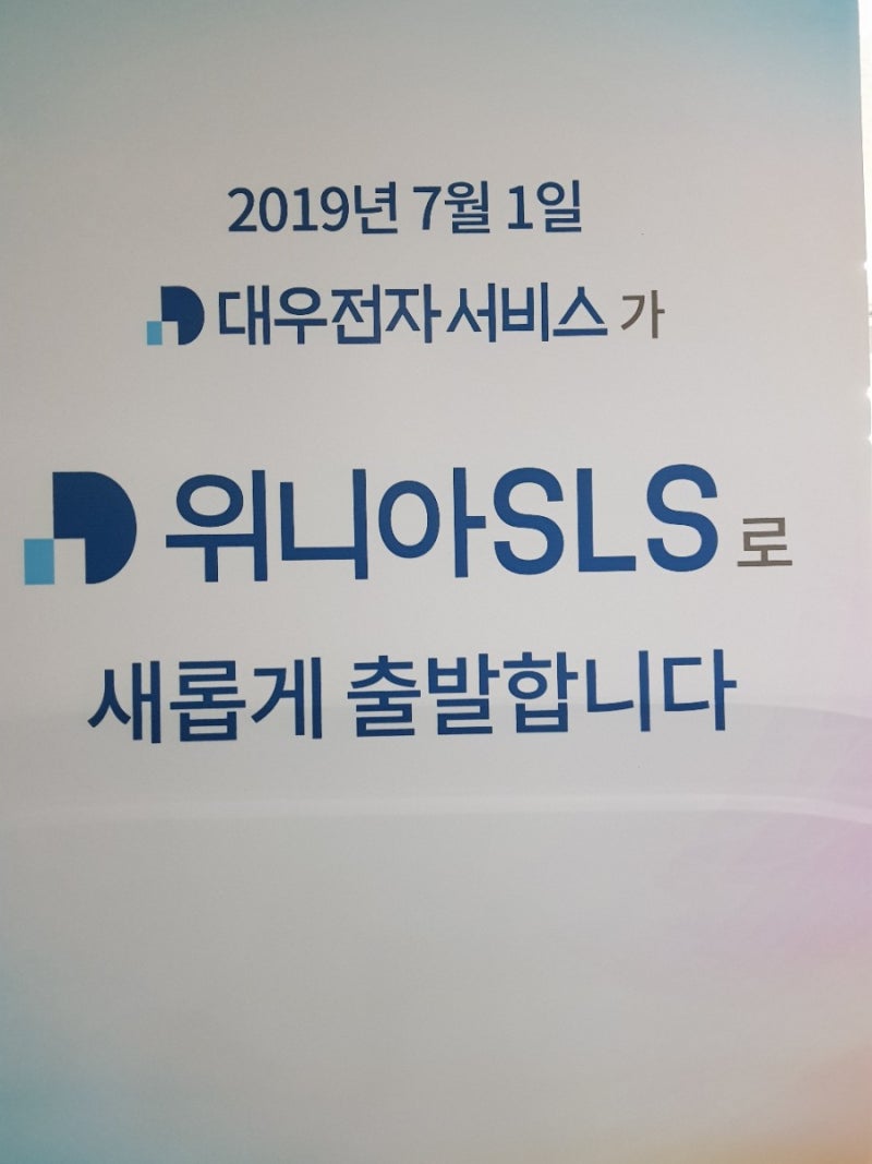 [전자렌지수리]대우전자서비스센터방문기 (위니아SLS로 바뀜)