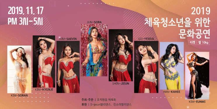  2019 체육청소년을 위한 문화공연