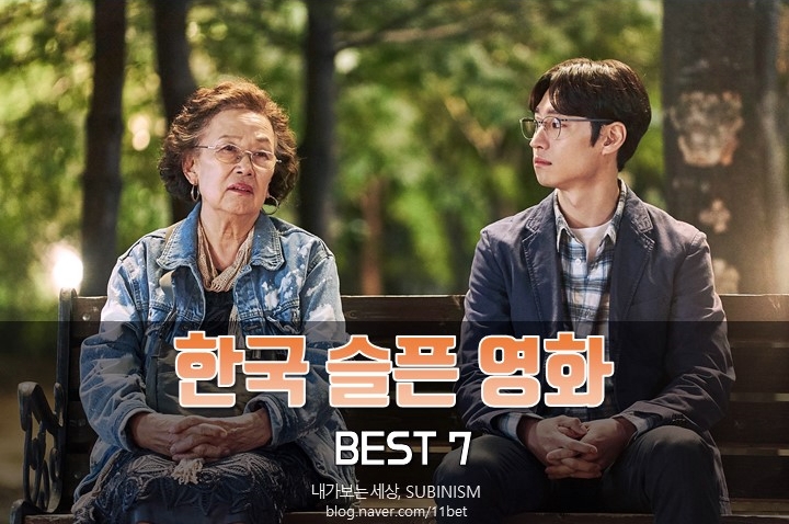  차가운 날씨, 따뜻하게 녹여줄 '한국 슬픈영화 추천' 7편